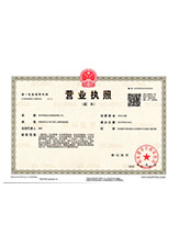 点军营业执照副本